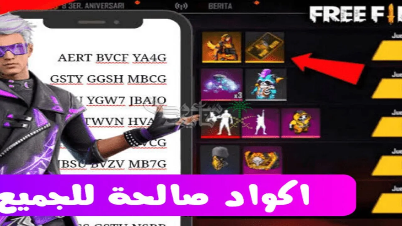 أحدث أكواد فري فاير 2025 في الشرق الأوسط للحصول على أسلحة نادرة وهدايا مجانية قبل انتهاء الصلاحية